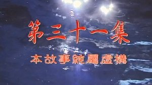 Poster for Episode 31