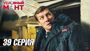 Poster for Episode 39