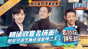 Poster for Episode 15