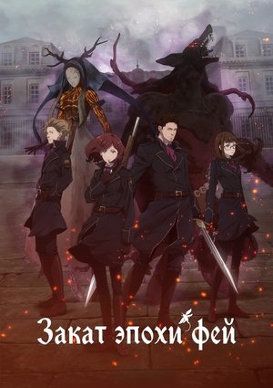 ПРОПАВШИЕ ФЕИ