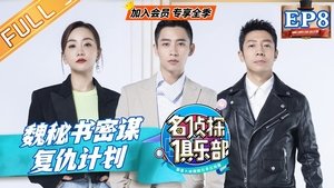 Poster for Episode 8