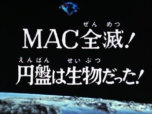 Poster for MAC Annihilated! The Flying Saucer Is a Living Creature
