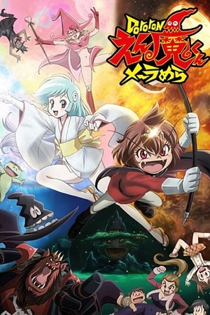 Dororonえん魔くん メ~ラめら