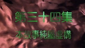 Poster for Episode 34
