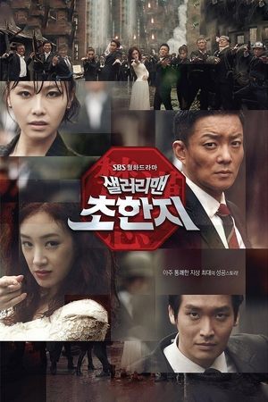 Chinh Phục Cuộc Đời - History of the Salaryman