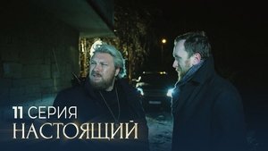 Poster for Episode 11