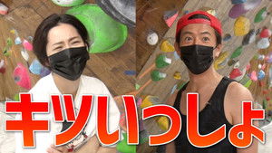 Poster for Takuya Kimura Shocked by 'helplessness'! Challenge bouldering with Anne Nakamura!