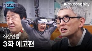 Poster for Episode 3