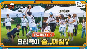 Poster for The Game Caterers X STARSHIP Sports Festival EP. 1-2