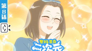 Poster for Episode 8 Poster for Episode 8