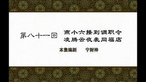 Poster for Episode 81