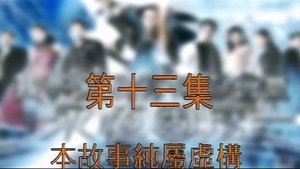 Poster for Episode 13