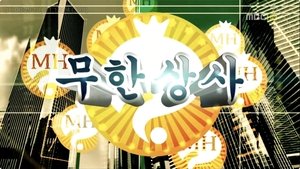 Poster for Hanamana Season 3: Part 3 / Infinite Trading Company