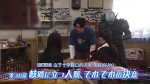 Poster for Episode 36