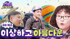 Poster for Episode 4