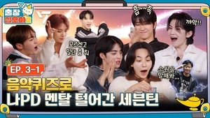 Poster for Game Caterers 2 X SEVENTEEN EP. 3-1