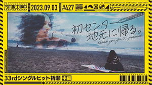 Poster for 33rd Single Hit Prayer - Part 2