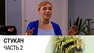 Poster for Episode 4