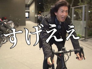 Poster for Takuya Kimura rides 'mamachari'! 'Electric bicycle' first experience!