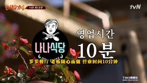 Poster for Episode 8