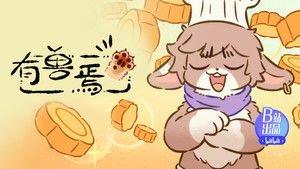 Poster for Lord Rabbit's Childhood