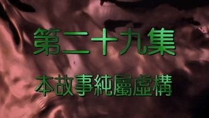 Poster for Episode 29