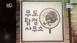 Poster for Lets Throw Yuts Punishment / IC Detective Office