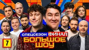 Poster for Episode 7