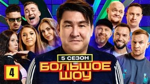 Poster for Episode 4
