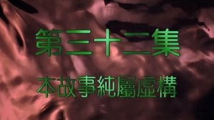 Poster for Episode 32