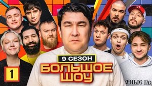 Poster for Episode 1