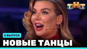 Poster for Episode 5