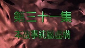 Poster for Episode 31