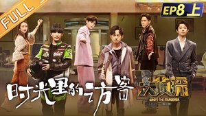 Poster for EP8-1 Visitors in Time