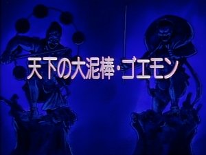 Poster for The World Renowned Thief, Goemon