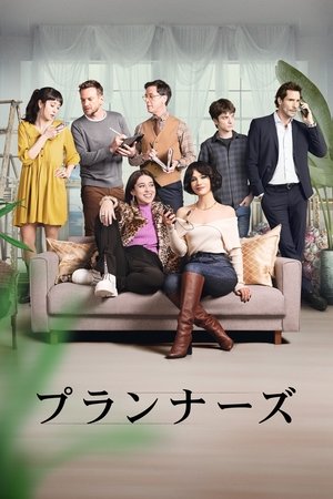 プランナーズ