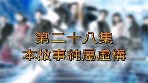 Poster for Episode 28