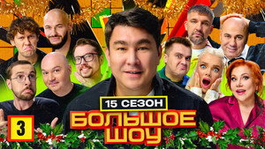Poster for Episode 3 Poster for Episode 3