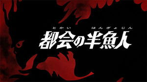 Poster for The Urban Merman