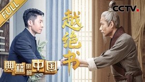 Poster for Episode 5