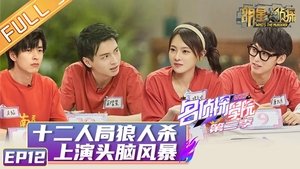 Poster for Episode 12