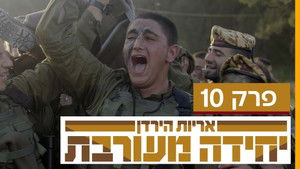 Poster for Episode 10