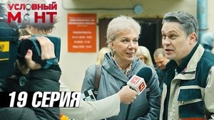 Poster for Episode 19