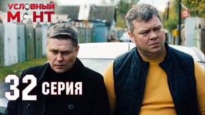 Poster for Episode 32