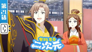 Poster for Episode 21 Poster for Episode 21