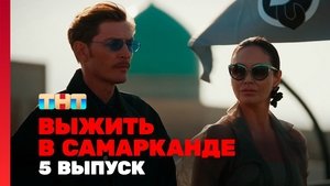 Poster for Episode 5