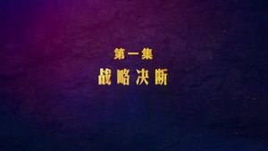 Poster for Episode 1