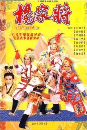 杨家将