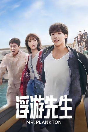 浮游先生