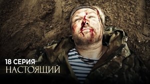 Poster for Episode 18 Poster for Episode 18